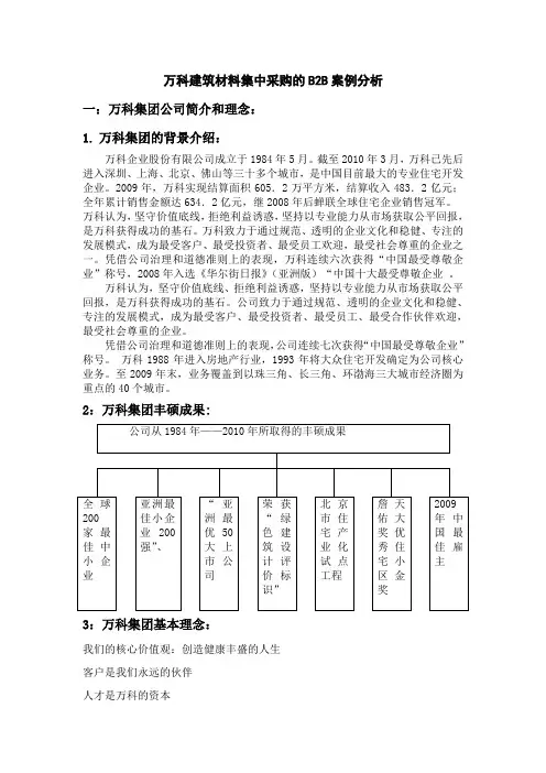 万科建筑材料的集中采购