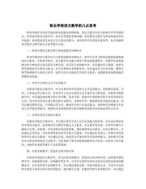 职业学校语文教学的几点思考