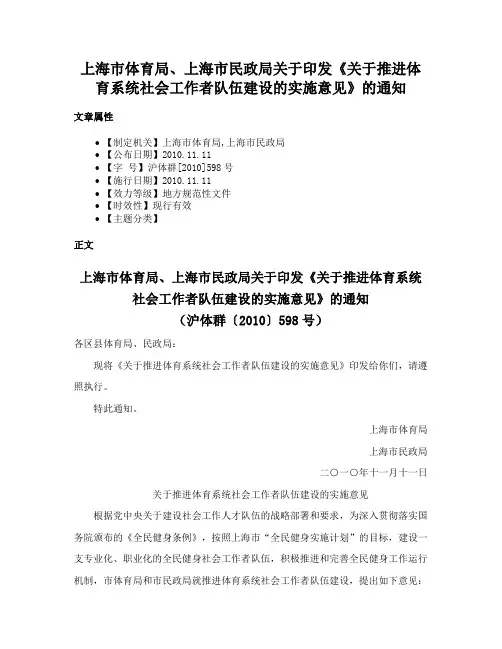 上海市体育局、上海市民政局关于印发《关于推进体育系统社会工作者队伍建设的实施意见》的通知