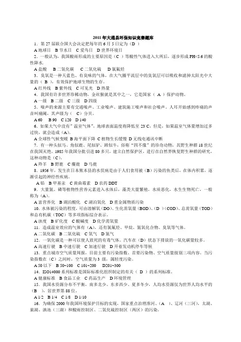 环保知识竞赛题库2