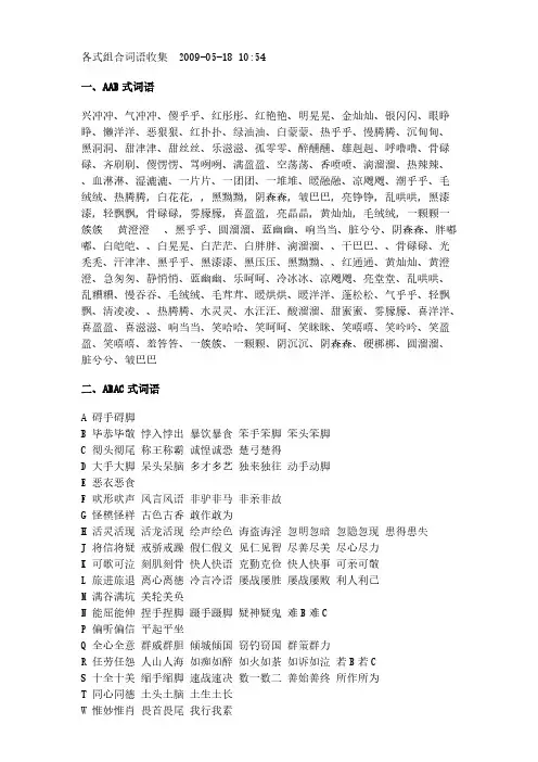 [VIP专享]各式组合词语收集2009