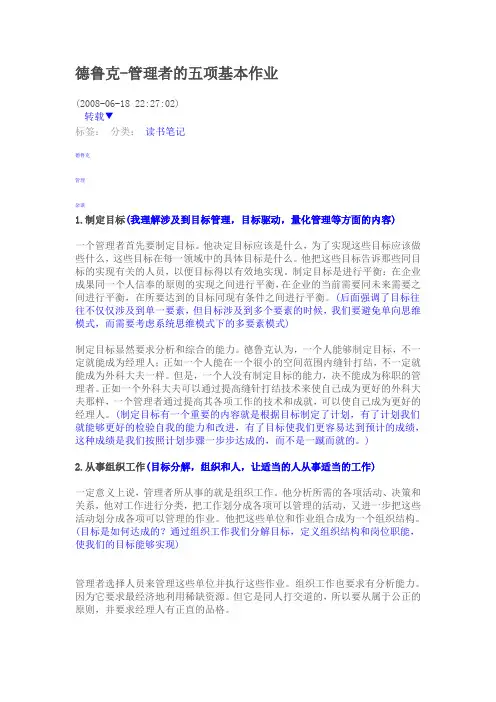 德鲁克-管理者的五项基本作业