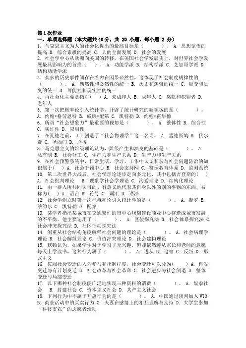 社会学概论 ( 第1次 )