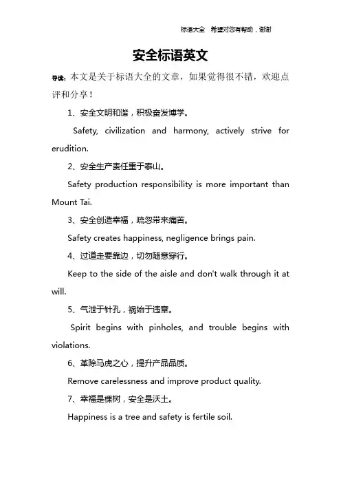 安全标语英文