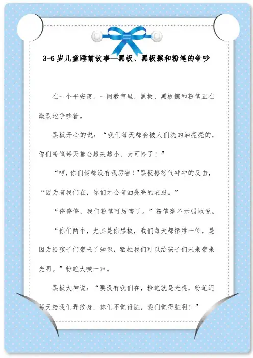 3-6岁儿童睡前故事—黑板、黑板擦和粉笔的争吵
