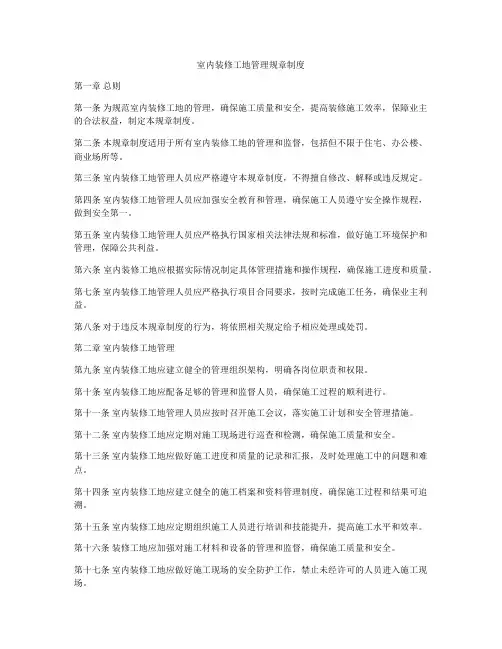 室内装修工地管理规章制度