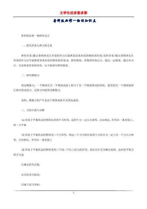 鲁科版必修一物理知识点
