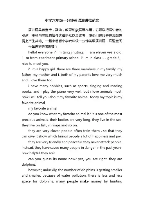 小学六年级一分钟英语演讲稿范文
