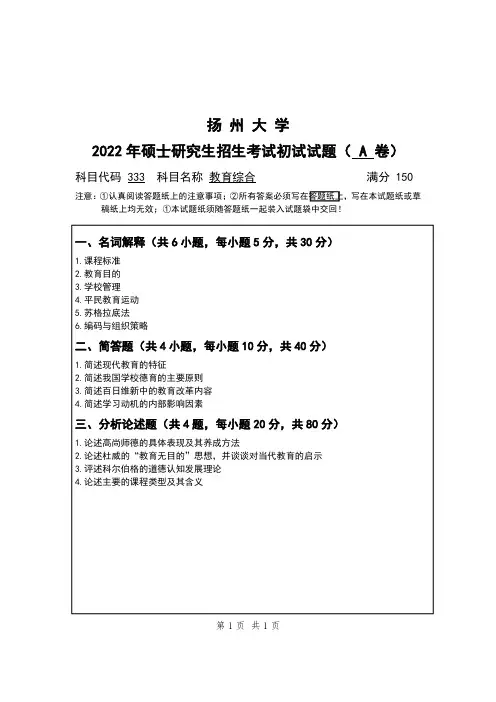 扬州大学研究生教育333历年真题