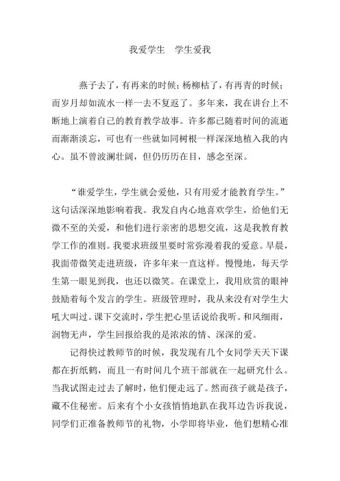 我爱学生  学生爱我