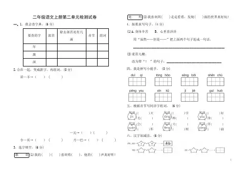 部编二年级上册语文第二单元测试卷(精品)