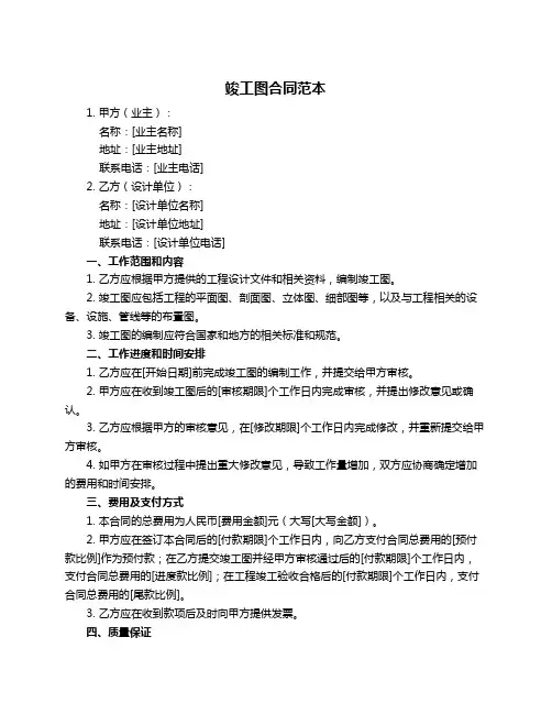 竣工图合同范本