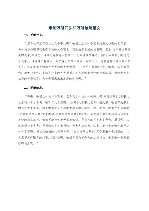 申论万能开头和万能结尾范文