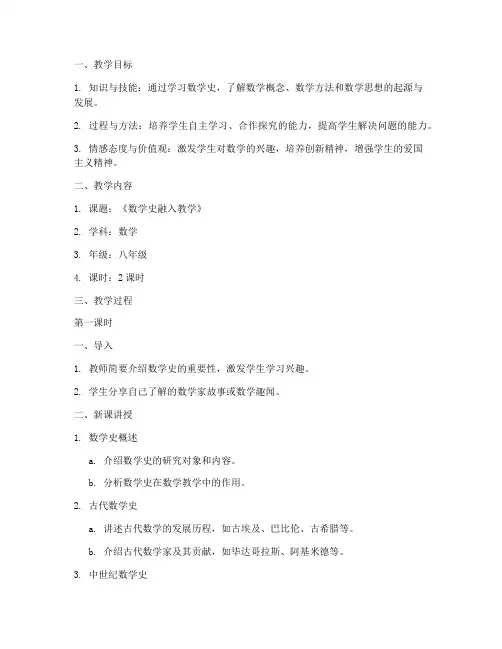数学史融入教学的教案模板
