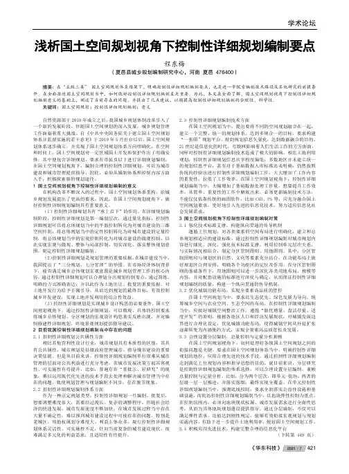 浅析国土空间规划视角下控制性详细规划编制要点
