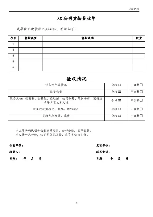 货物 签收单模板