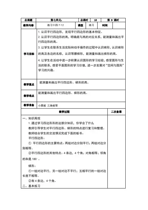 苏教版四年级数学下册第七单元练习十四教学设计