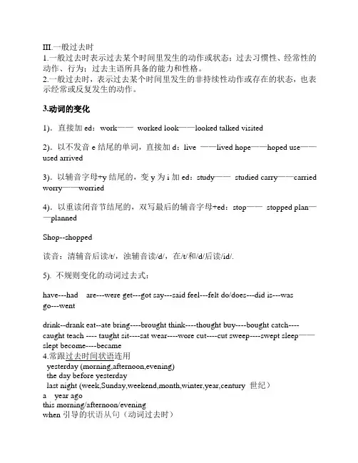 初中英语一般过去时语法讲解