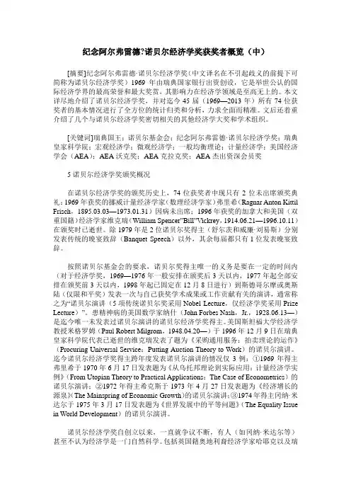 纪念阿尔弗雷德-诺贝尔经济学奖获奖者概览(中)
