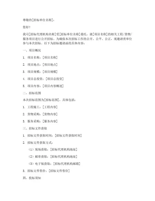 招标邀请函模板
