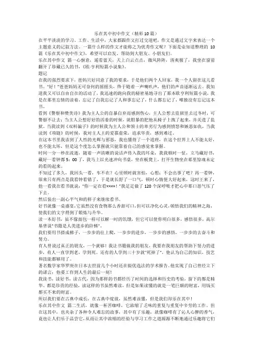 2023最新-乐在其中初中作文(精彩10篇)