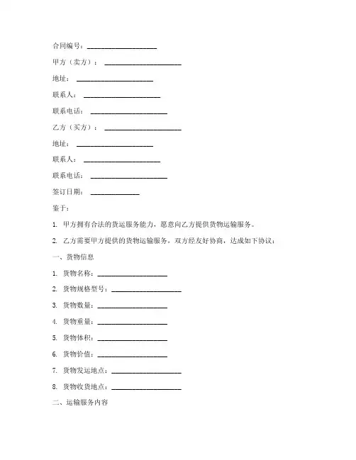 货运订单买卖合同模板