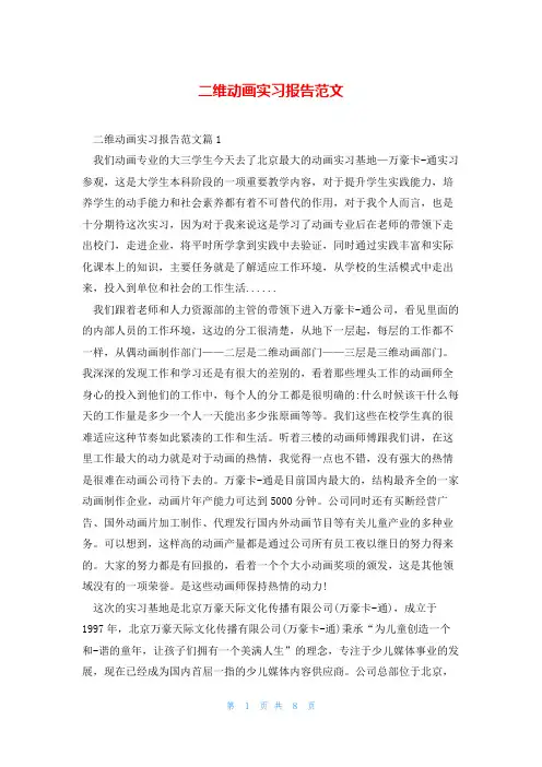 二维动画实习报告范文
