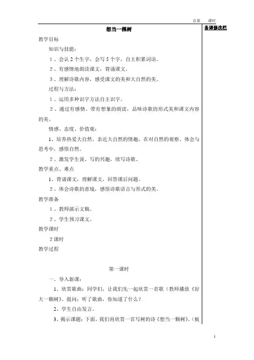 五年级上册语文全册教案(语文A版)