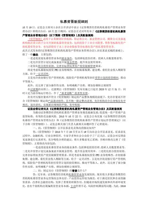 证券期货经营机构私募资产管理业务管理办法