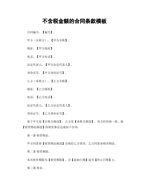 不含税金额的合同条款模板