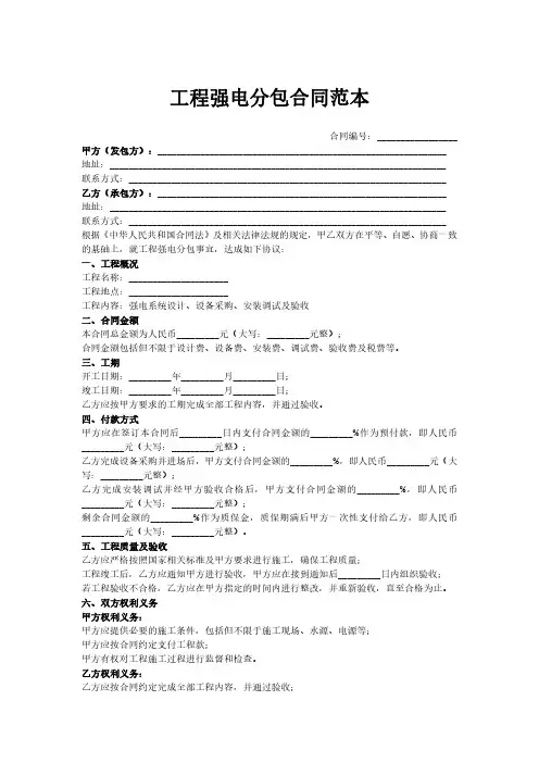 工程强电分包合同范本
