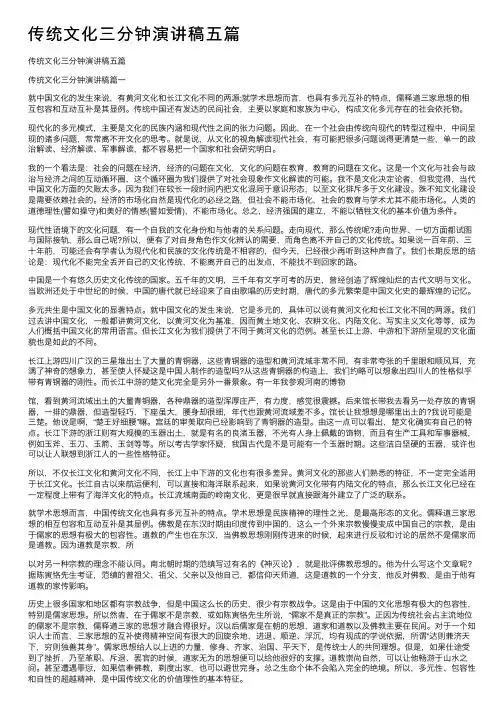 传统文化三分钟演讲稿五篇