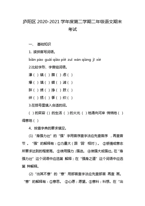 庐阳区2020-2021学年度第二学期二年级语文期末考试