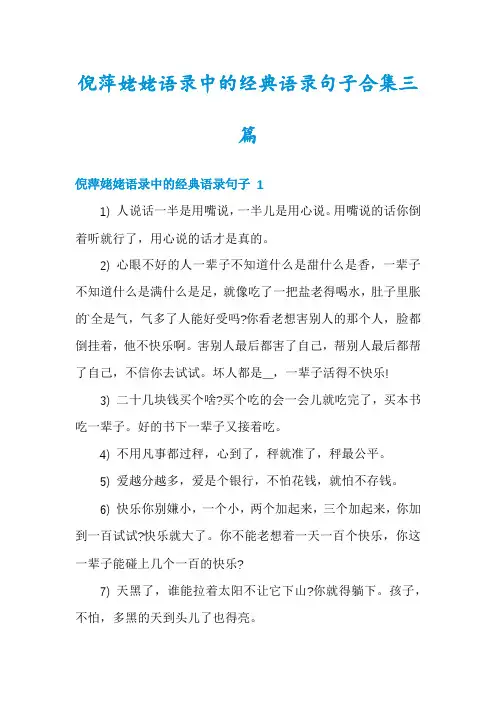倪萍姥姥语录中的经典语录句子合集三篇