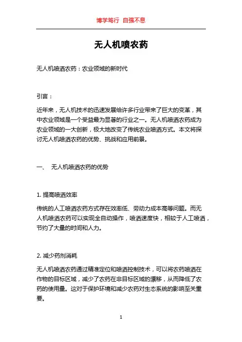 无人机喷农药