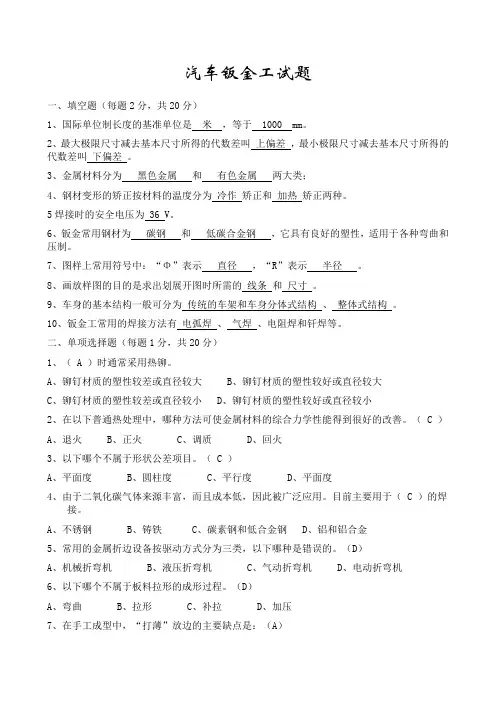 钣金工试卷