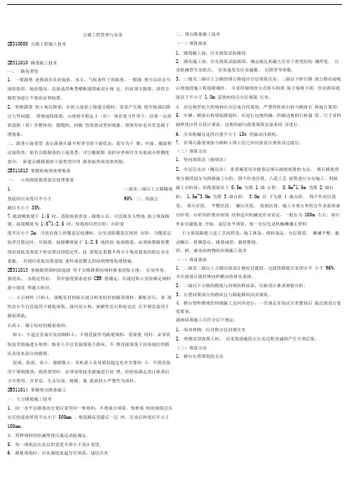 二级建造师公路实务重点