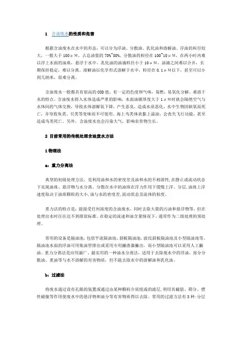 含油废水处理工艺解决方案