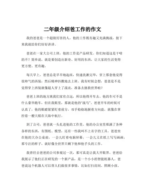 二年级介绍爸工作的作文