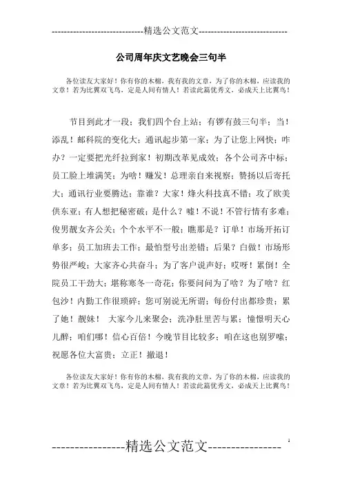 公司周年庆文艺晚会三句半