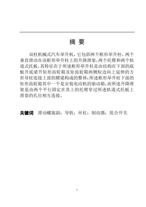 《毕业设计_双柱式举升机设计》