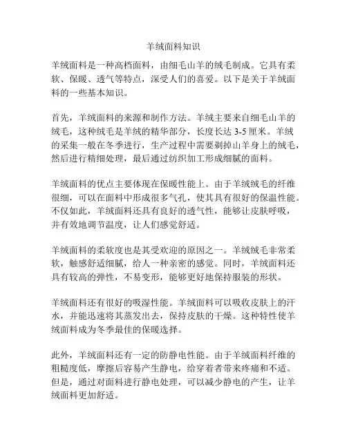 羊绒面料知识