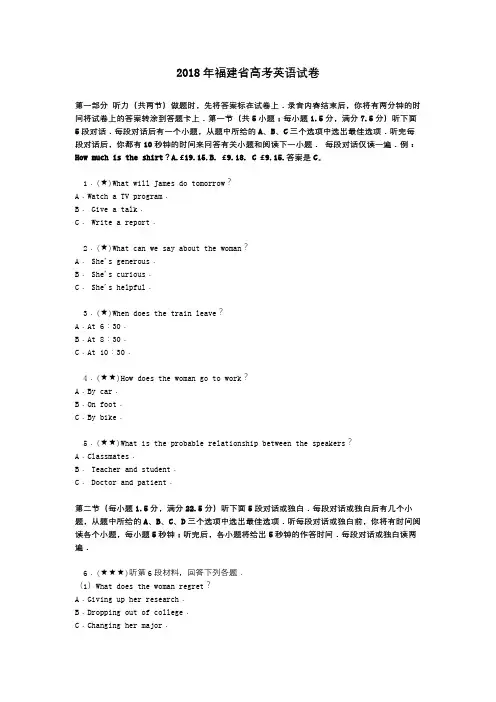 2018年福建省高考英语试卷