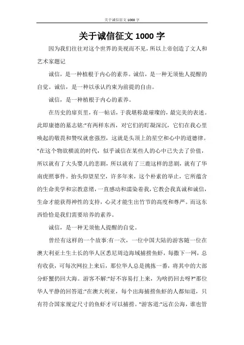 关于诚信征文1000字
