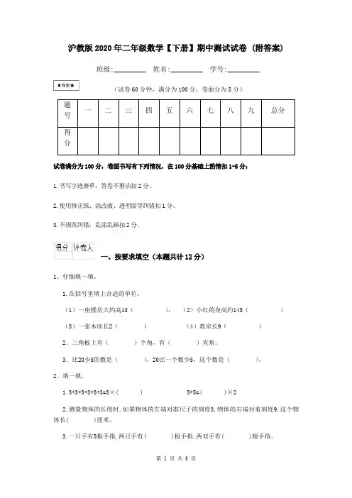 沪教版2020年二年级数学【下册】期中测试试卷 (附答案)