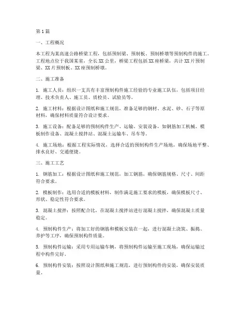 公路预制工程施工方案(3篇)