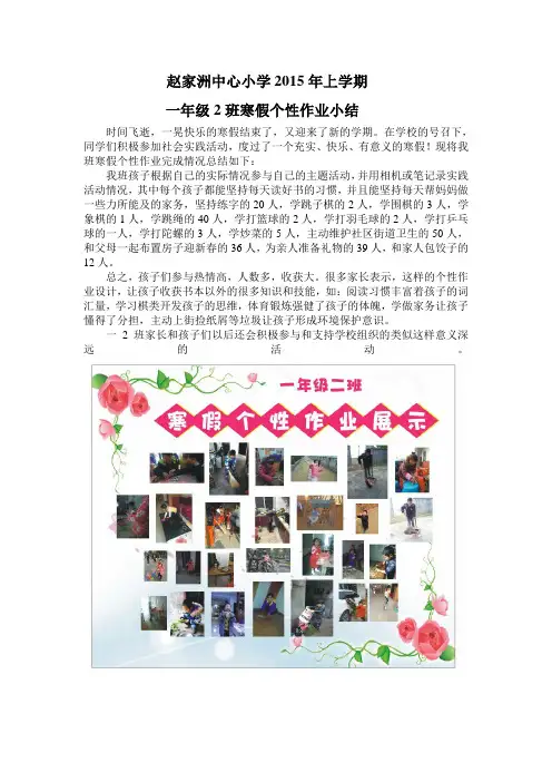 一2班寒假个性作业小结