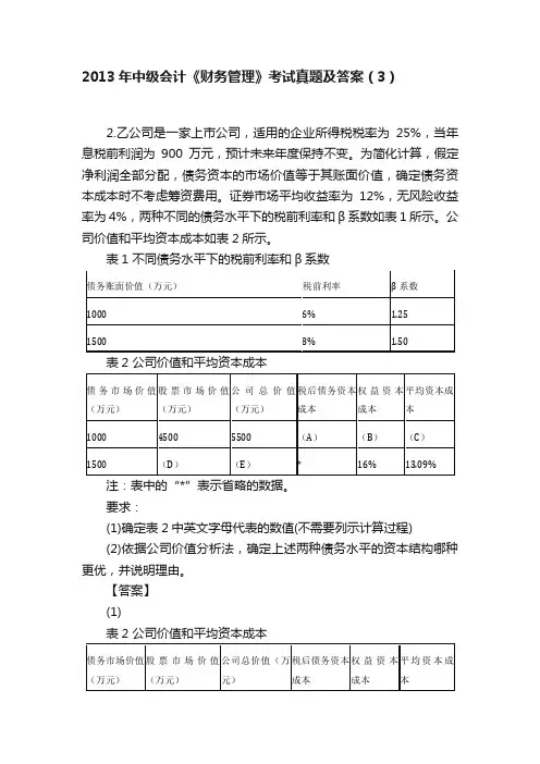 2013年中级会计《财务管理》考试真题及答案（3）