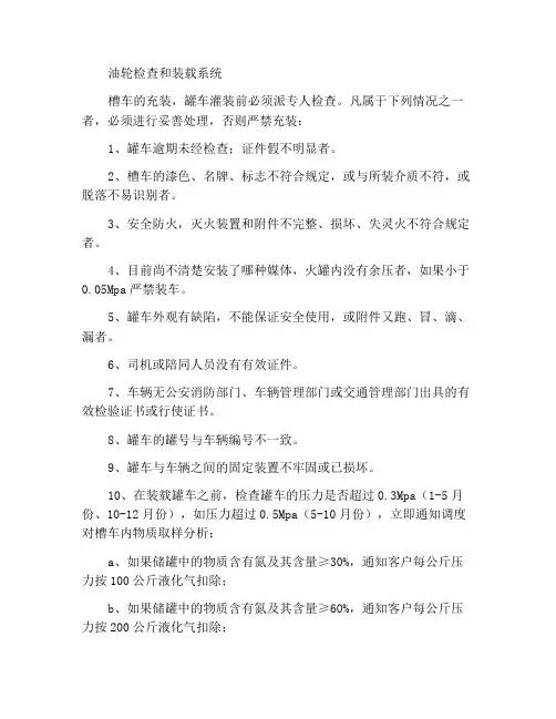 槽车检验装车制度