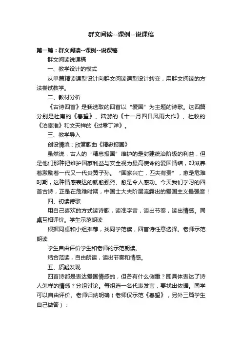 群文阅读--课例--说课稿